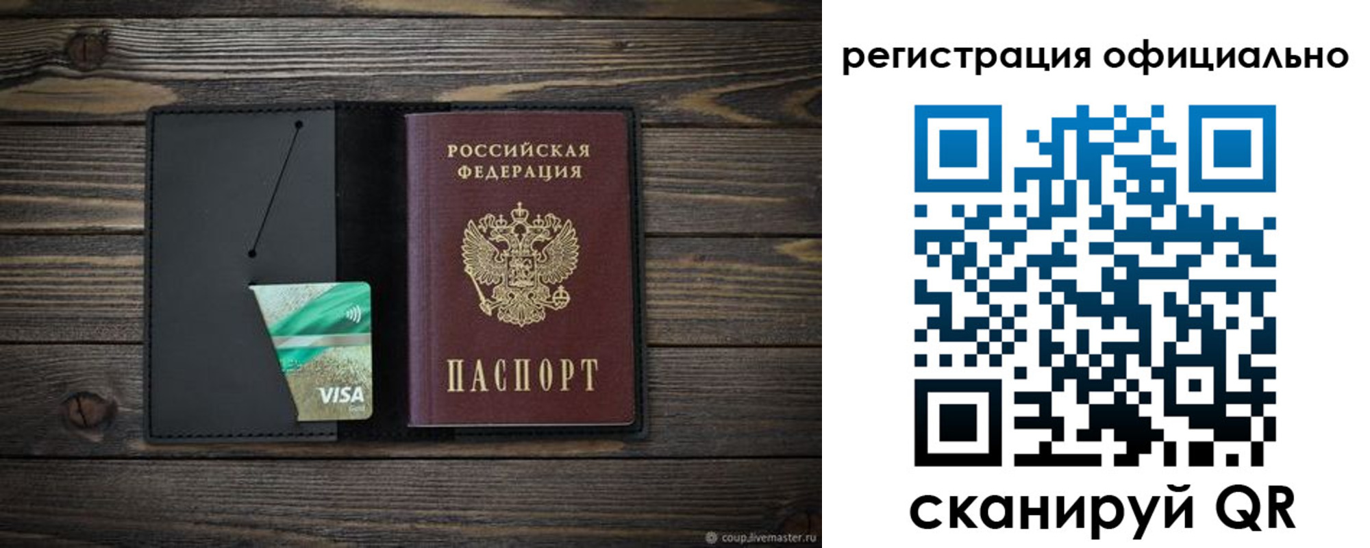 прописка для работы в Камешково