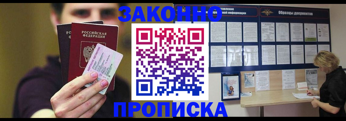 временная регистрация надежно в Камешково