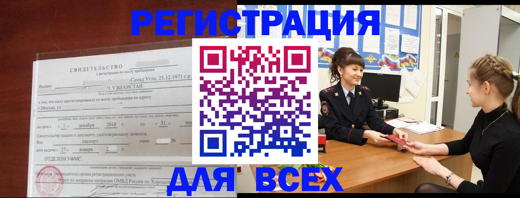временная регистрация 2025 в Камешково
