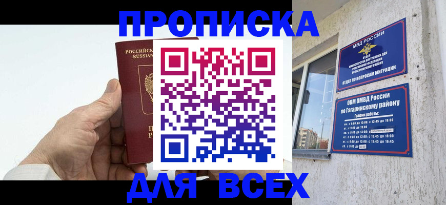 прописка в Камешково
