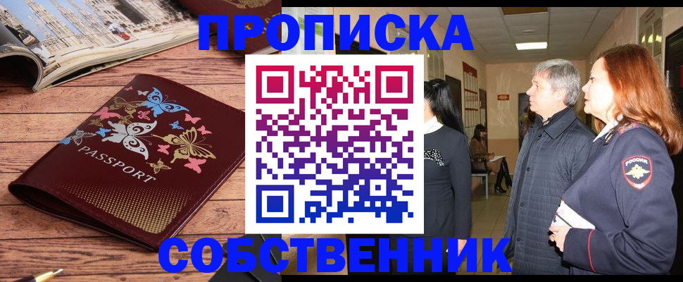 прописка ребенка в Камешково